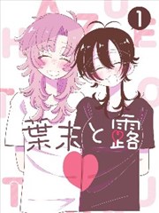 夏日回声 漫画改编海报